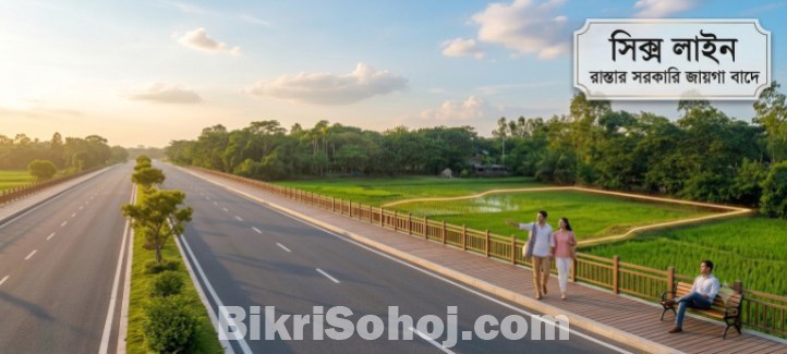 জমি বিক্রি হবে,  ৯ শতাংশ